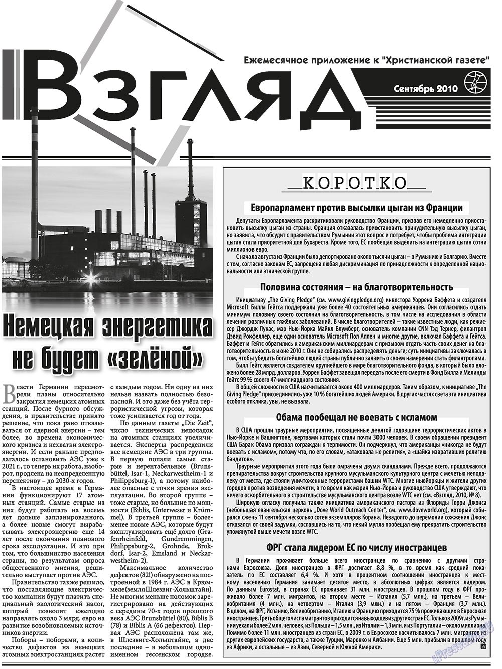 Христианская газета (газета). 2010 год, номер 9, стр. 15