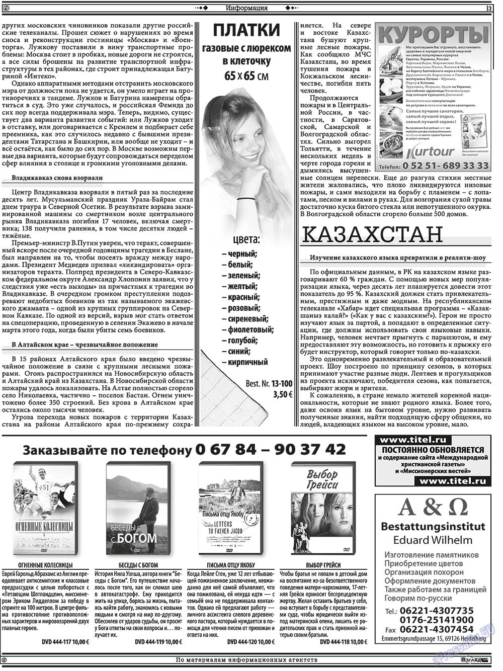 Христианская газета (газета). 2010 год, номер 9, стр. 17