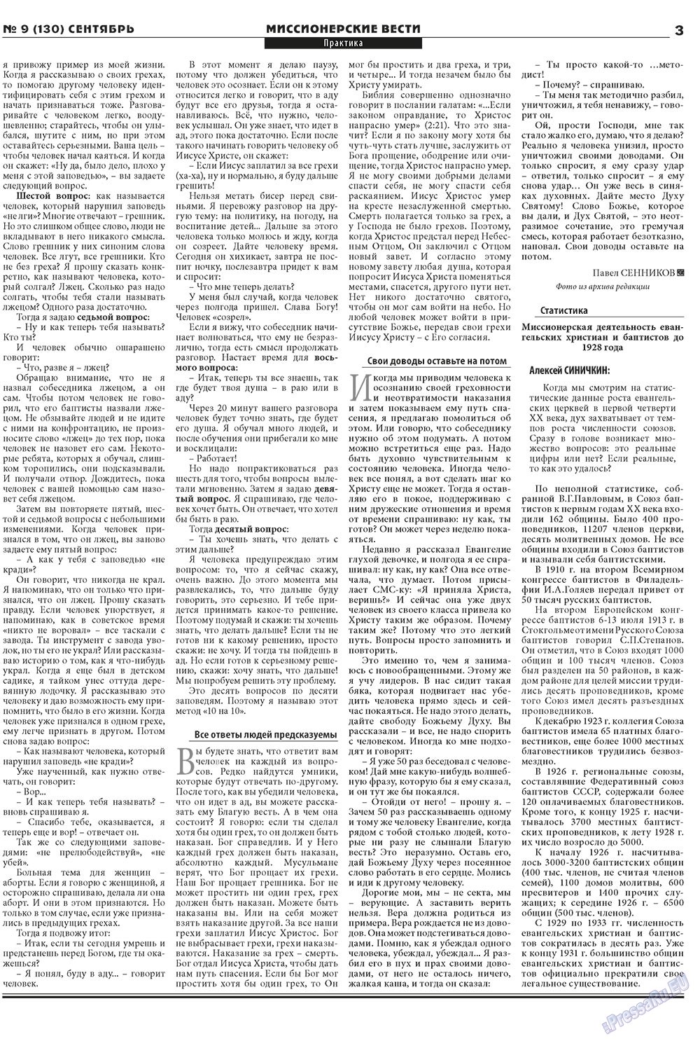 Христианская газета (газета). 2010 год, номер 9, стр. 19