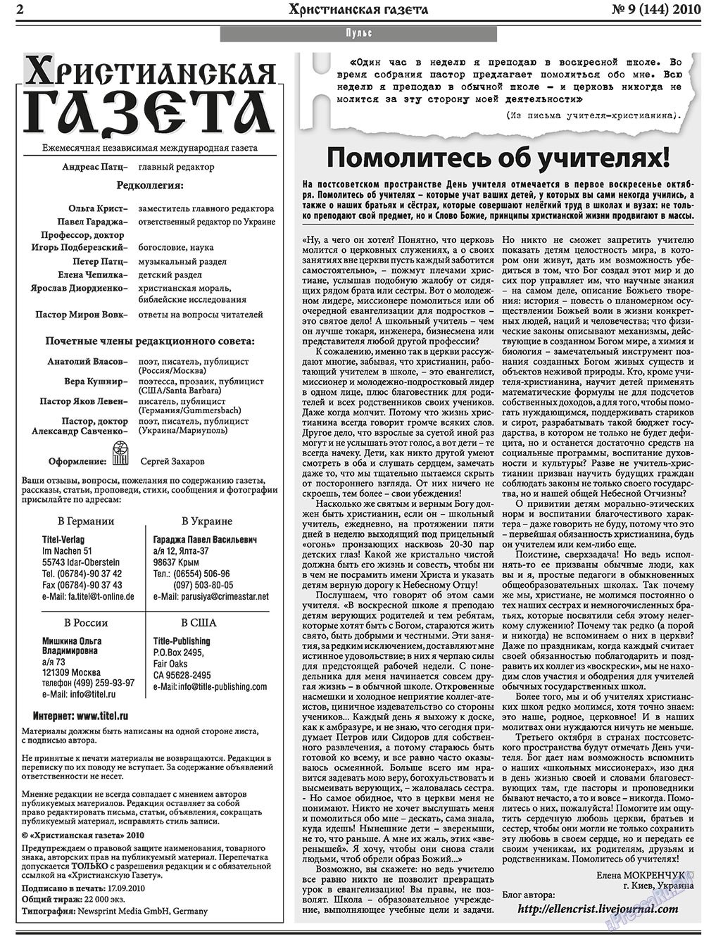 Христианская газета, газета. 2010 №9 стр.2