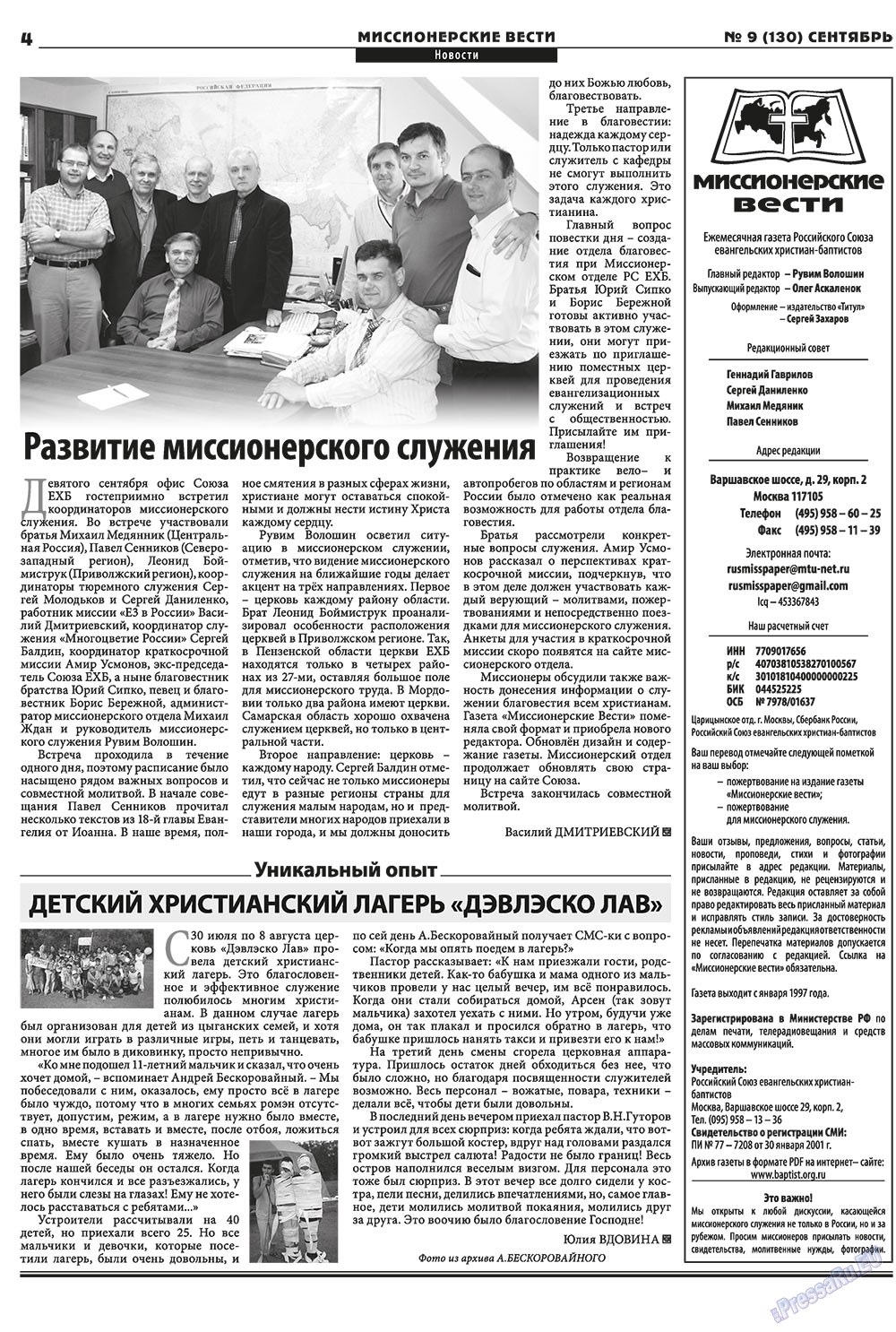 Христианская газета, газета. 2010 №9 стр.20