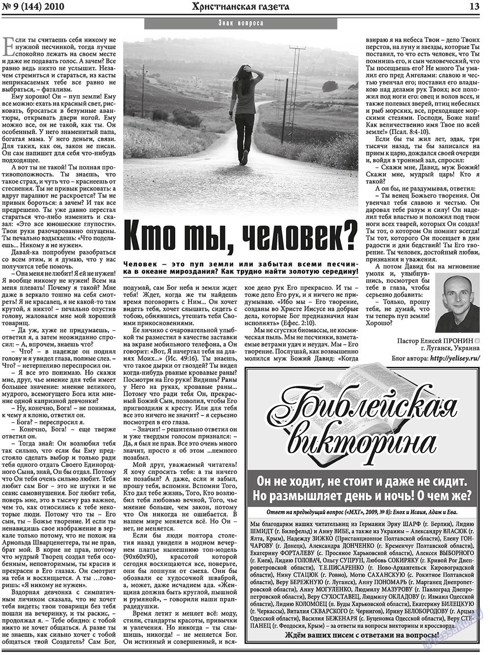 Христианская газета, газета. 2010 №9 стр.21