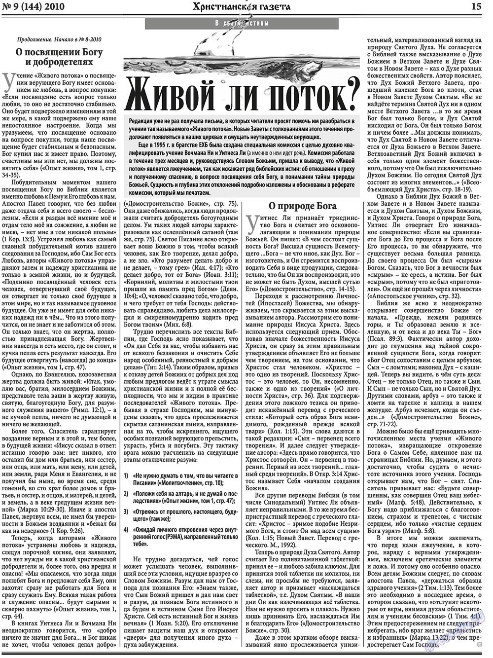Hristianskaja gazeta (Zeitung). 2010 Jahr, Ausgabe 9, Seite 23