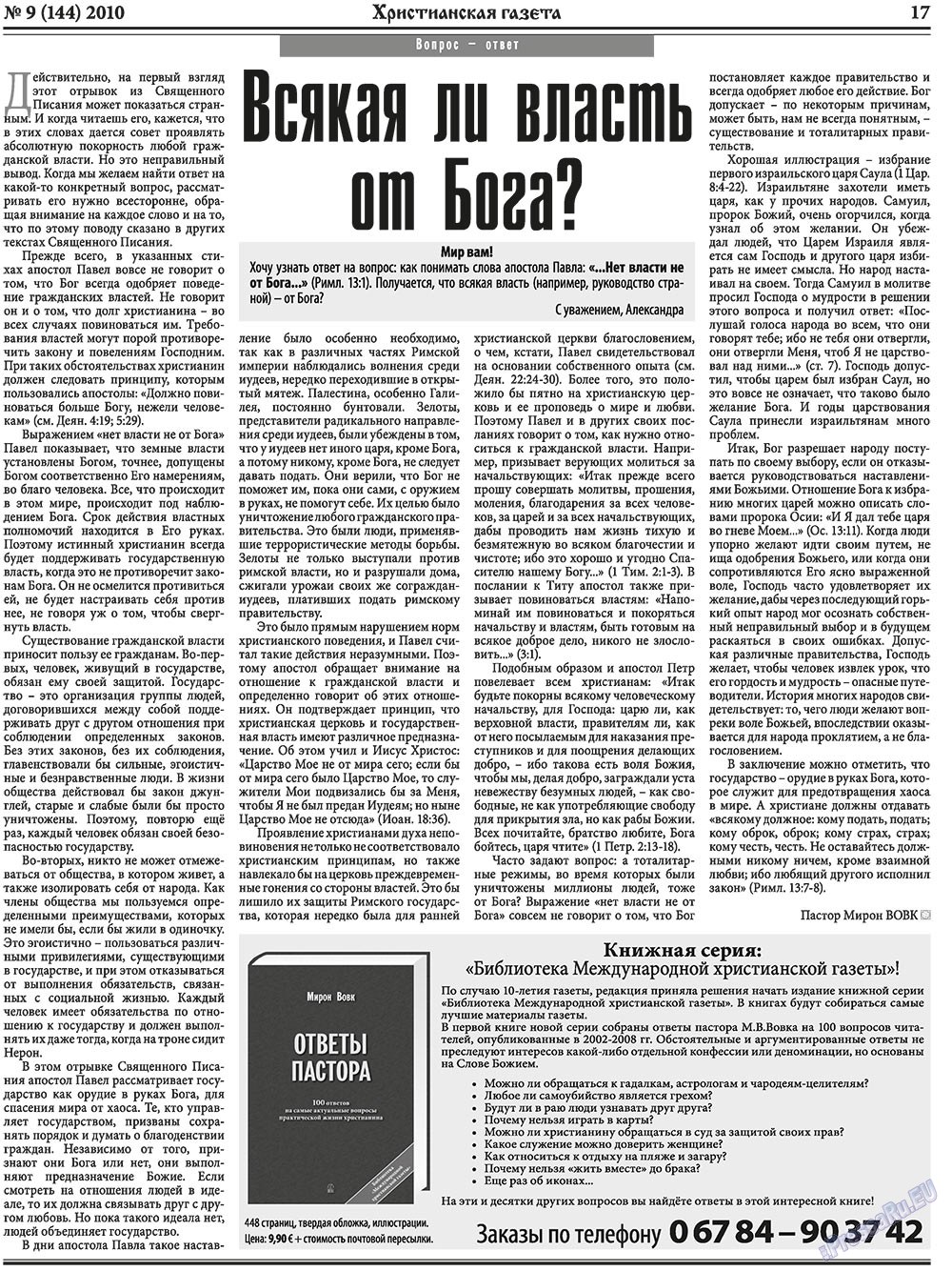 Христианская газета, газета. 2010 №9 стр.25