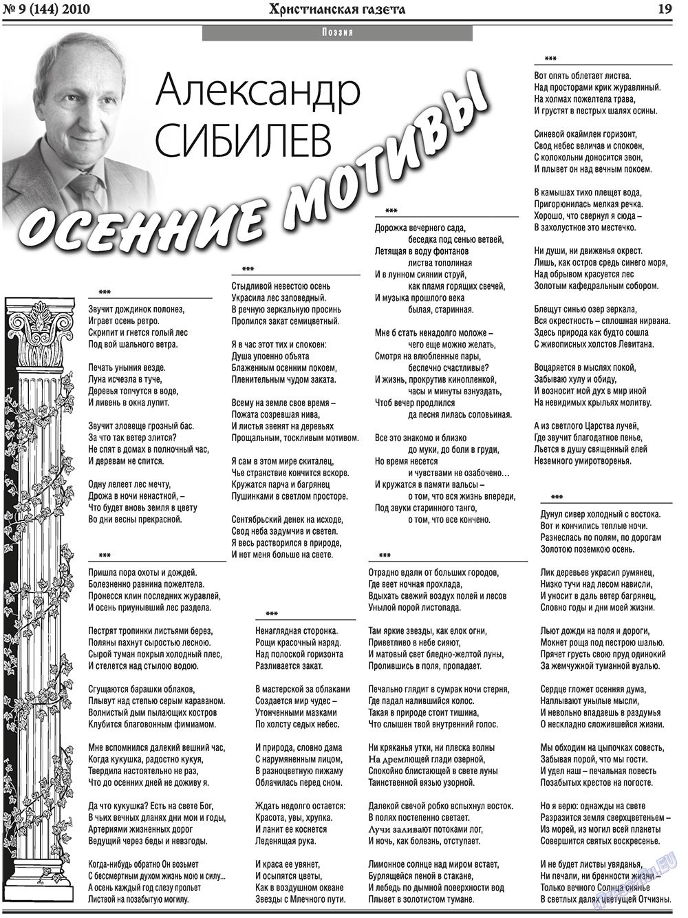 Hristianskaja gazeta (Zeitung). 2010 Jahr, Ausgabe 9, Seite 27