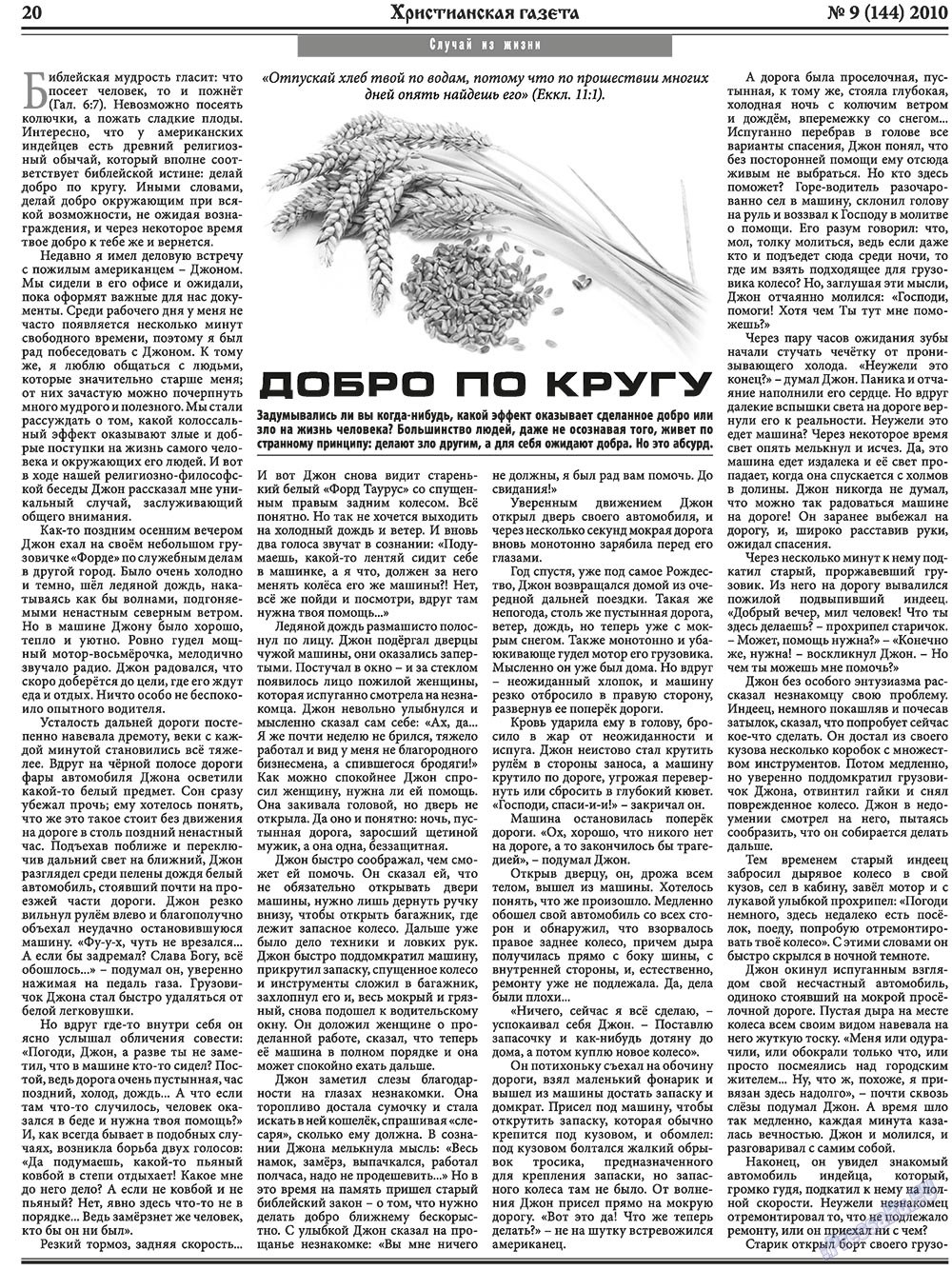 Христианская газета, газета. 2010 №9 стр.28