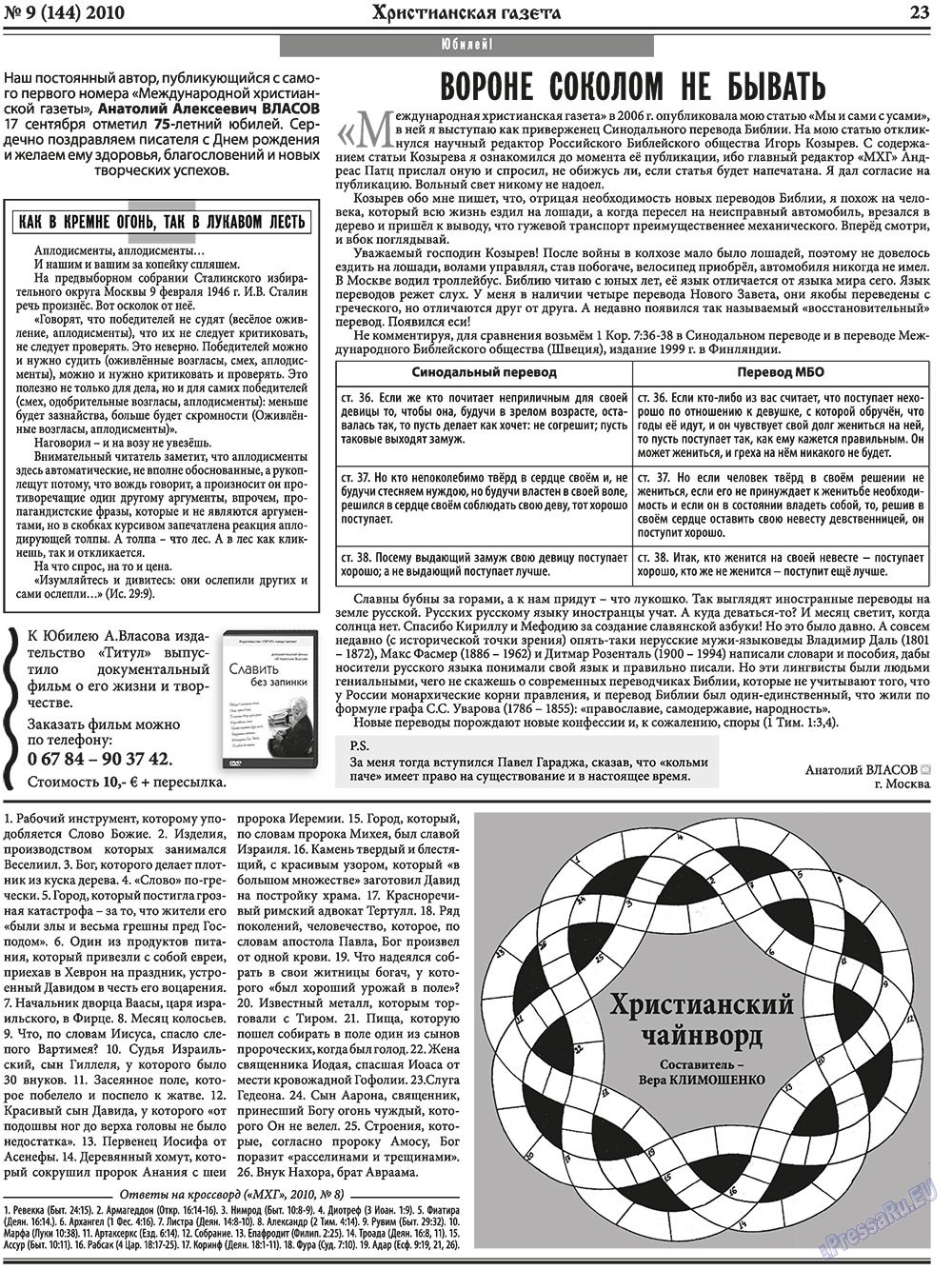 Христианская газета, газета. 2010 №9 стр.31