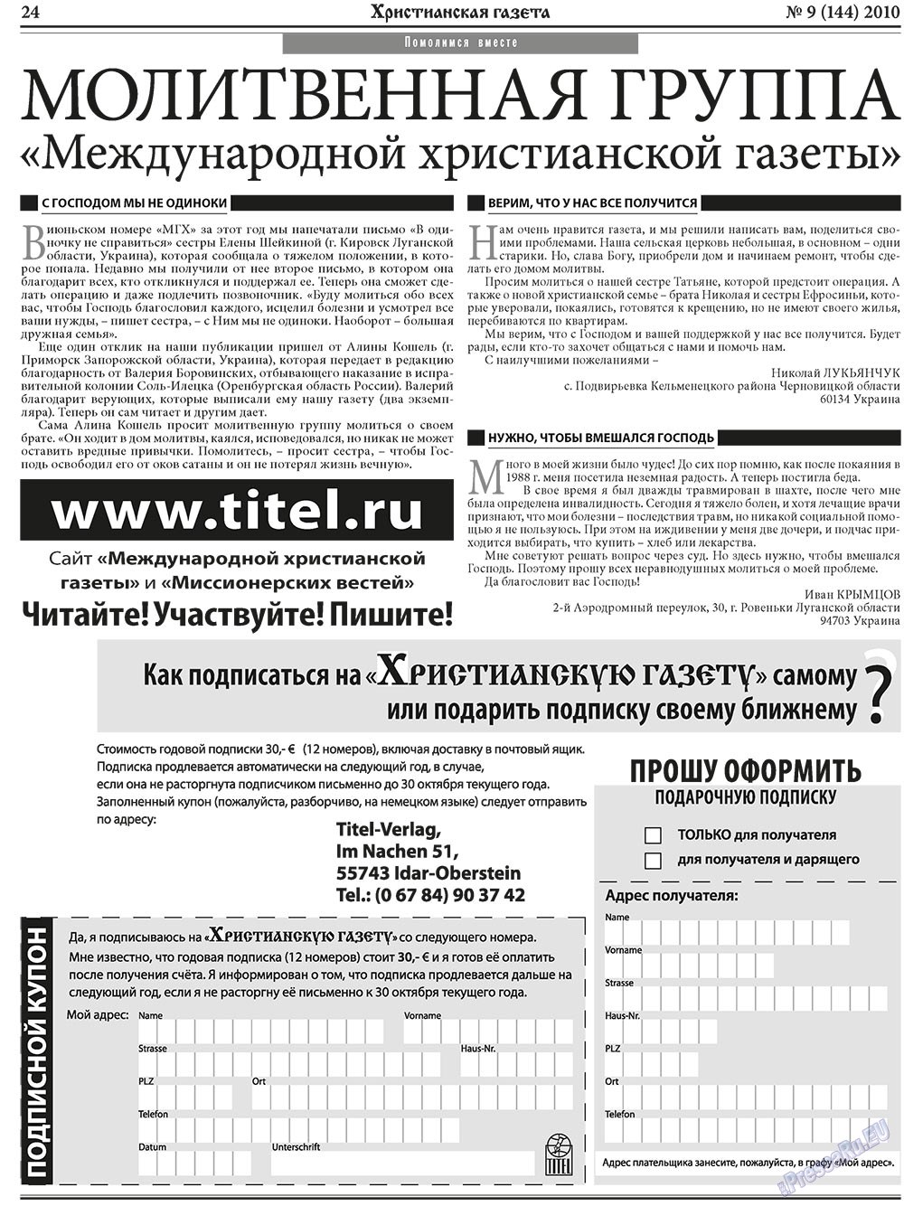 Христианская газета (газета). 2010 год, номер 9, стр. 32