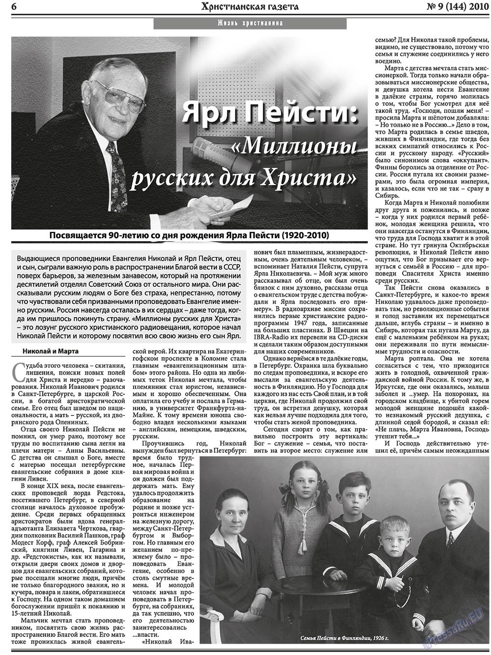 Христианская газета (газета). 2010 год, номер 9, стр. 6