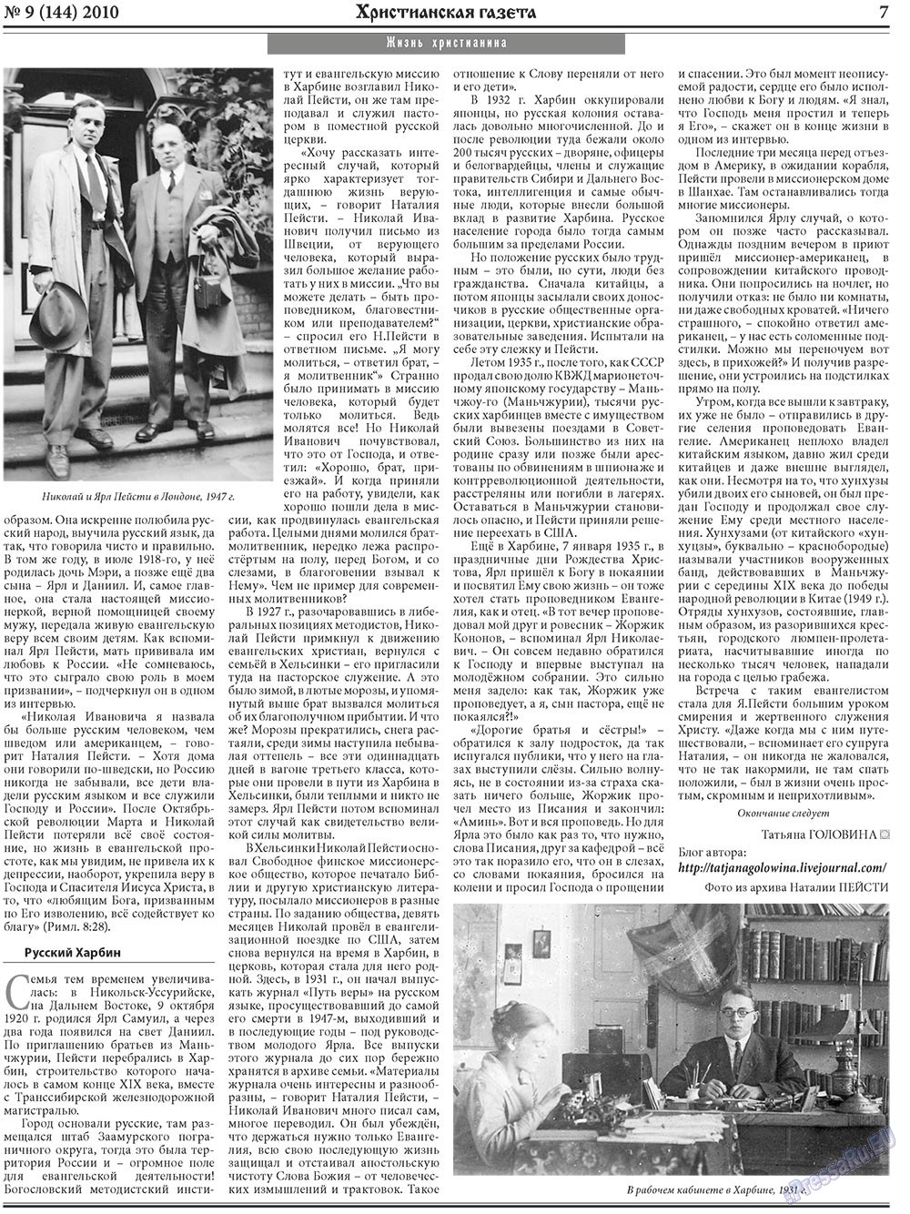 Христианская газета (газета). 2010 год, номер 9, стр. 7
