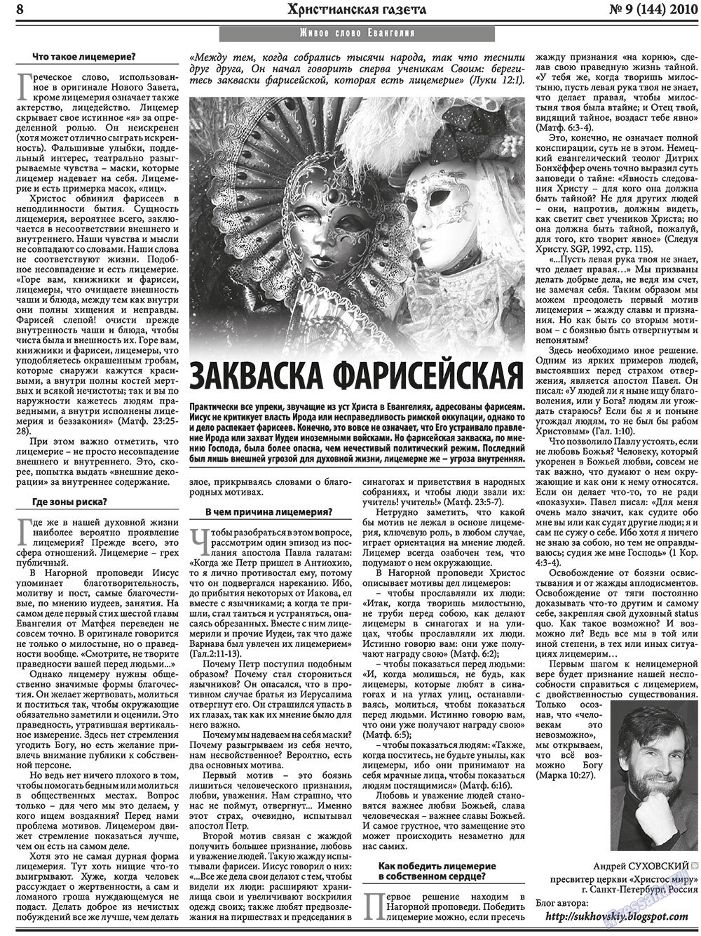 Hristianskaja gazeta (Zeitung). 2010 Jahr, Ausgabe 9, Seite 8