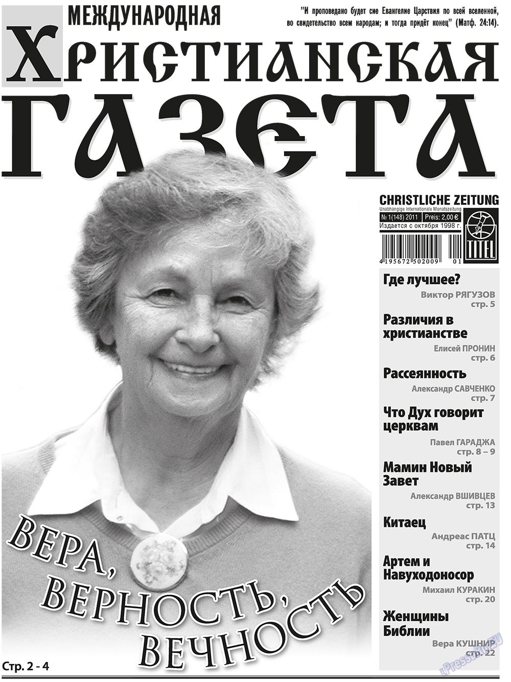Христианская газета (газета). 2011 год, номер 1, стр. 1