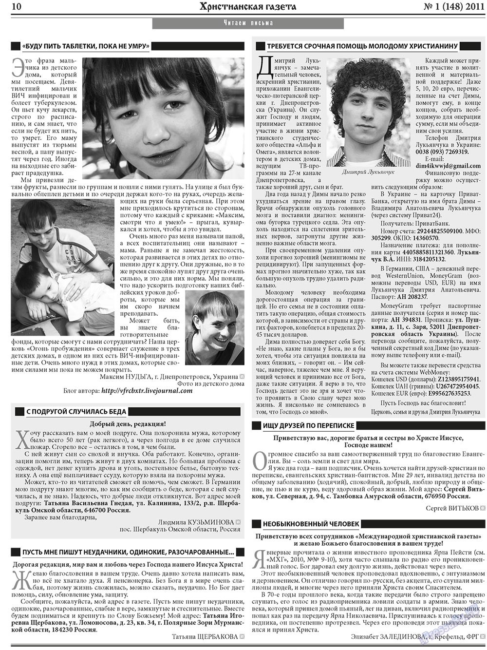 Христианская газета (газета). 2011 год, номер 1, стр. 10