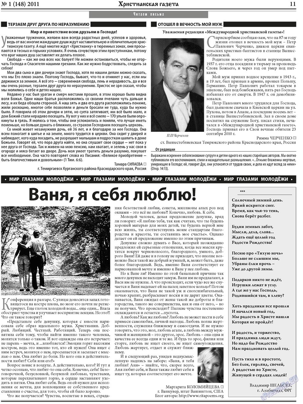 Христианская газета (газета). 2011 год, номер 1, стр. 11