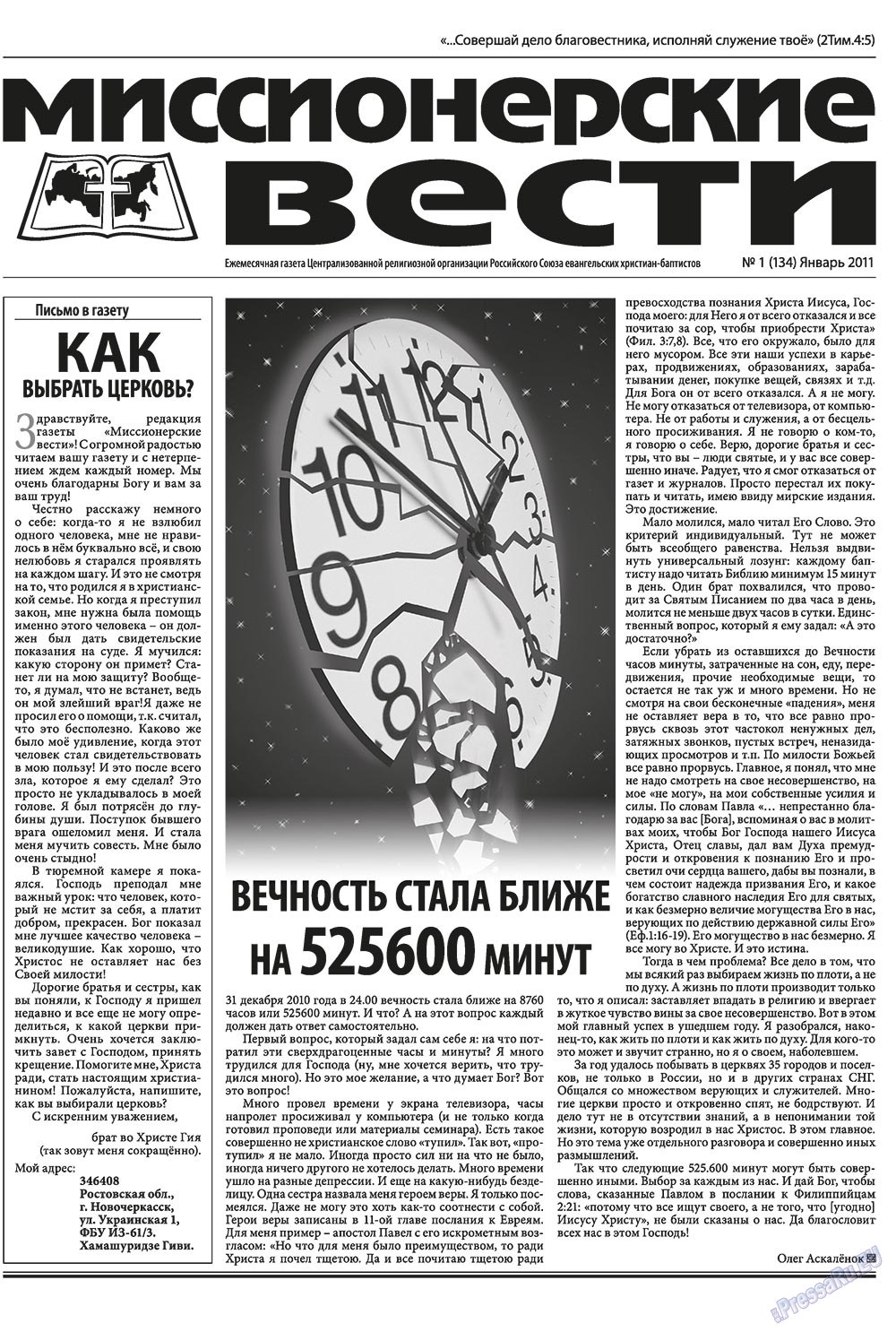 Hristianskaja gazeta (Zeitung). 2011 Jahr, Ausgabe 1, Seite 13
