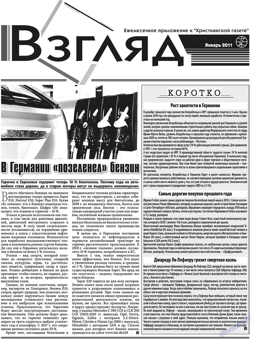 Христианская газета, газета. 2011 №1 стр.15