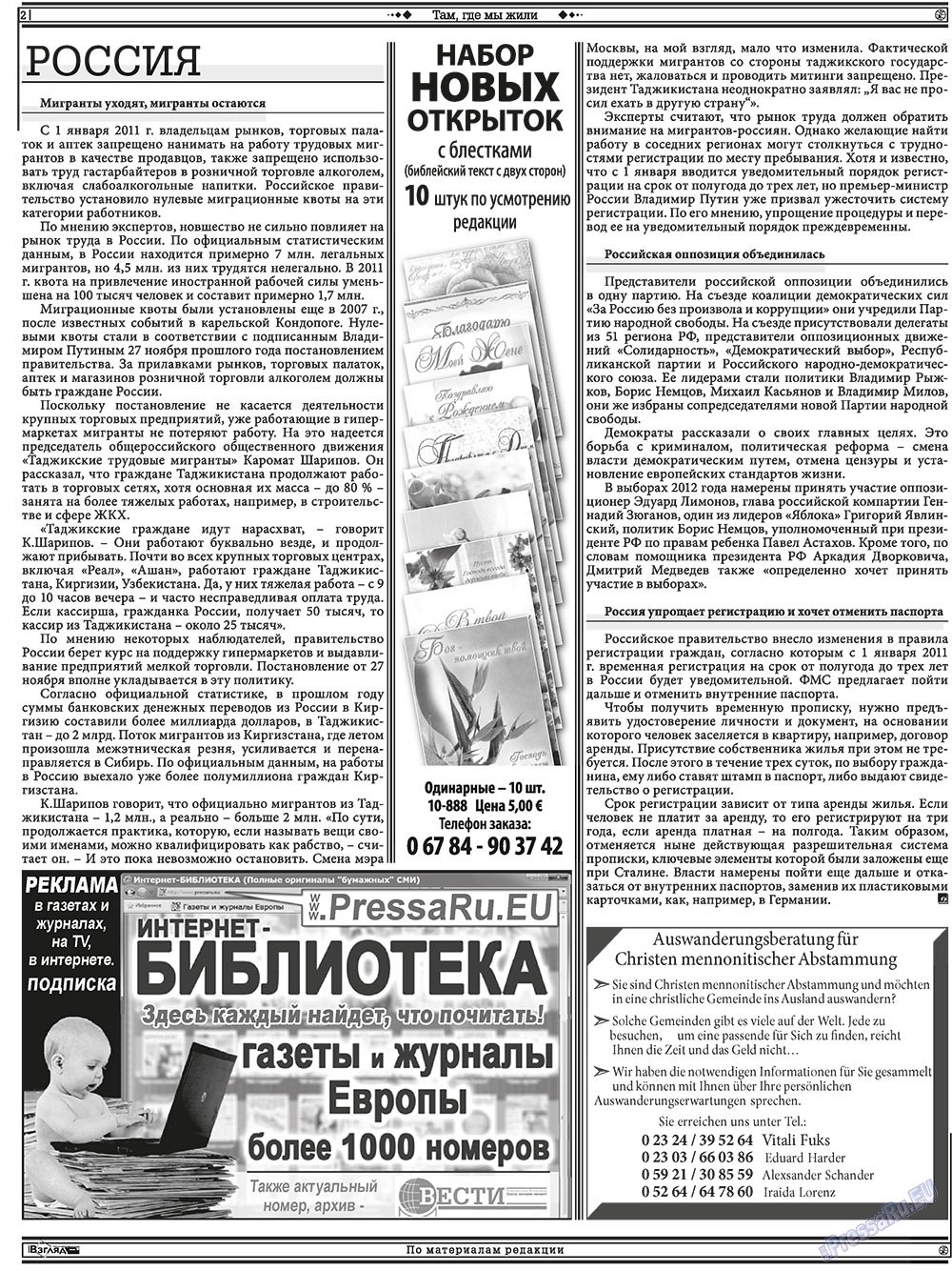 Христианская газета (газета). 2011 год, номер 1, стр. 16