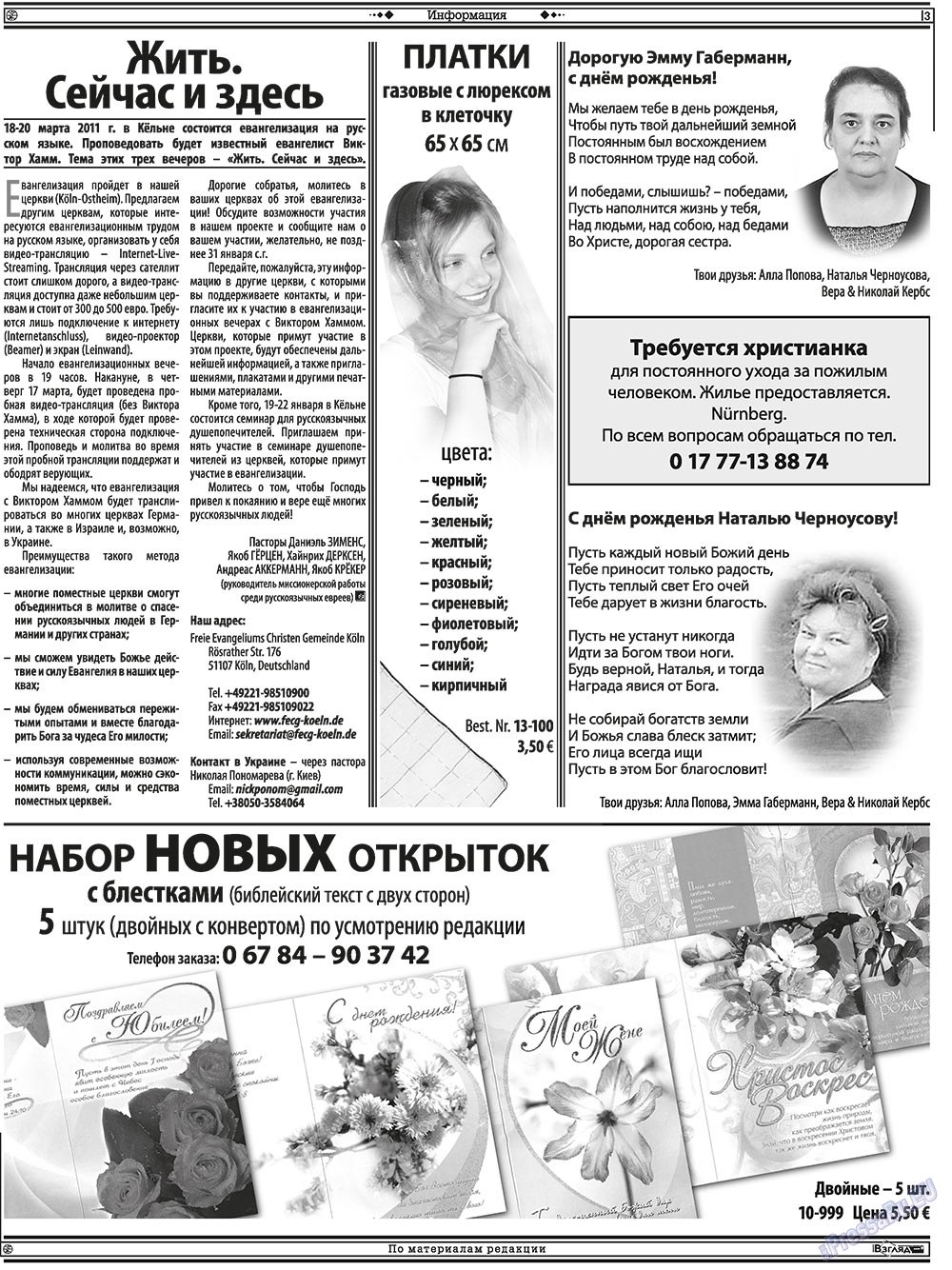 Hristianskaja gazeta (Zeitung). 2011 Jahr, Ausgabe 1, Seite 17