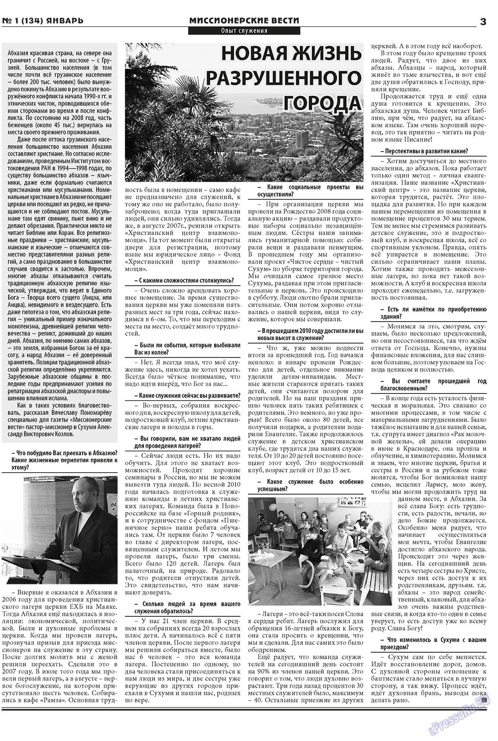 Христианская газета (газета). 2011 год, номер 1, стр. 19