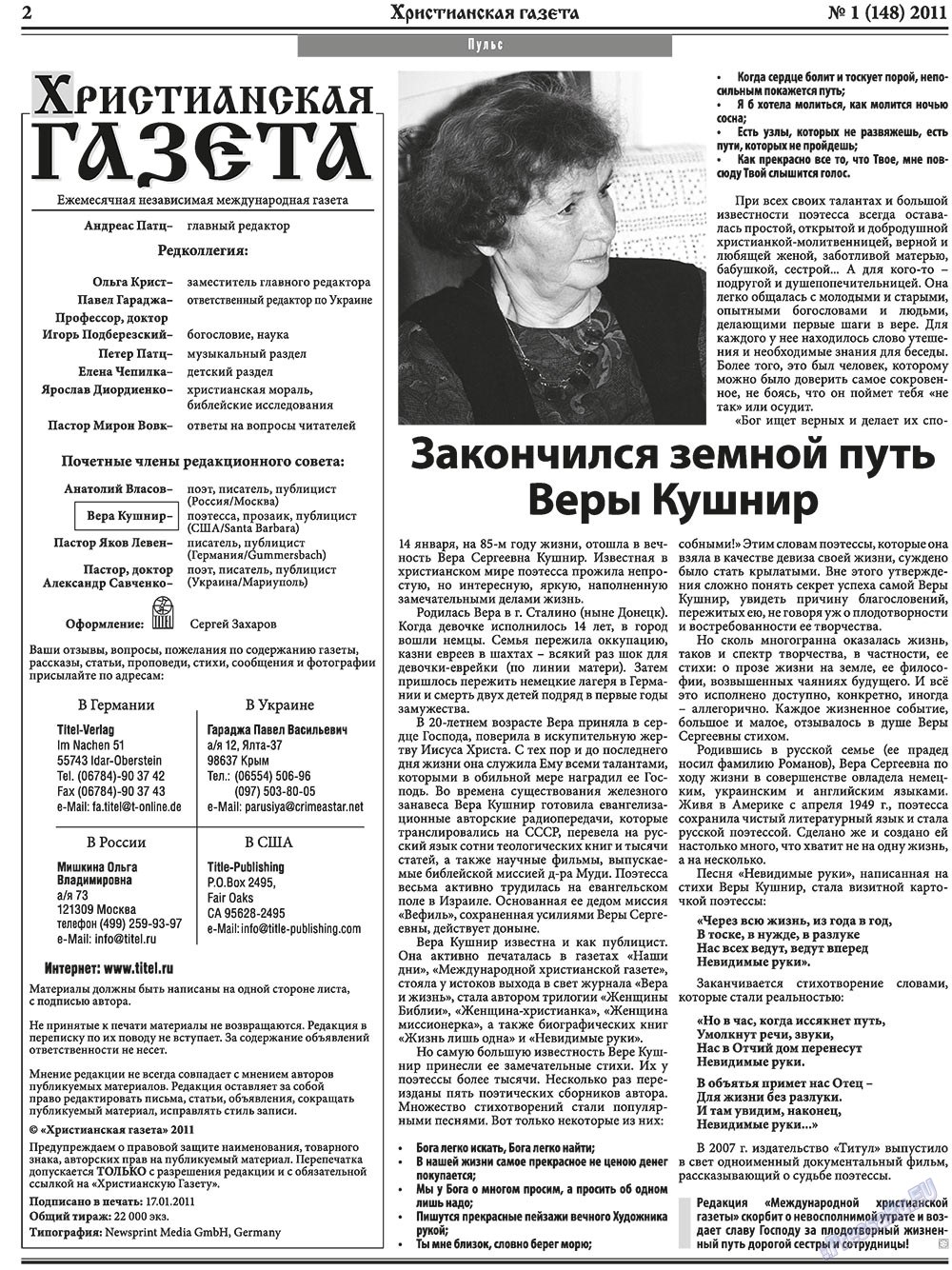 Христианская газета, газета. 2011 №1 стр.2