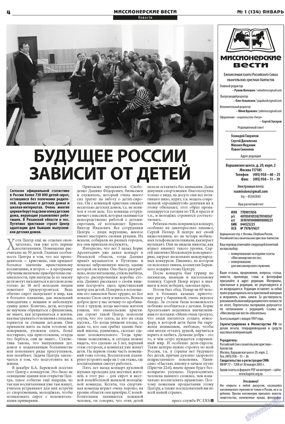 Христианская газета, газета. 2011 №1 стр.20