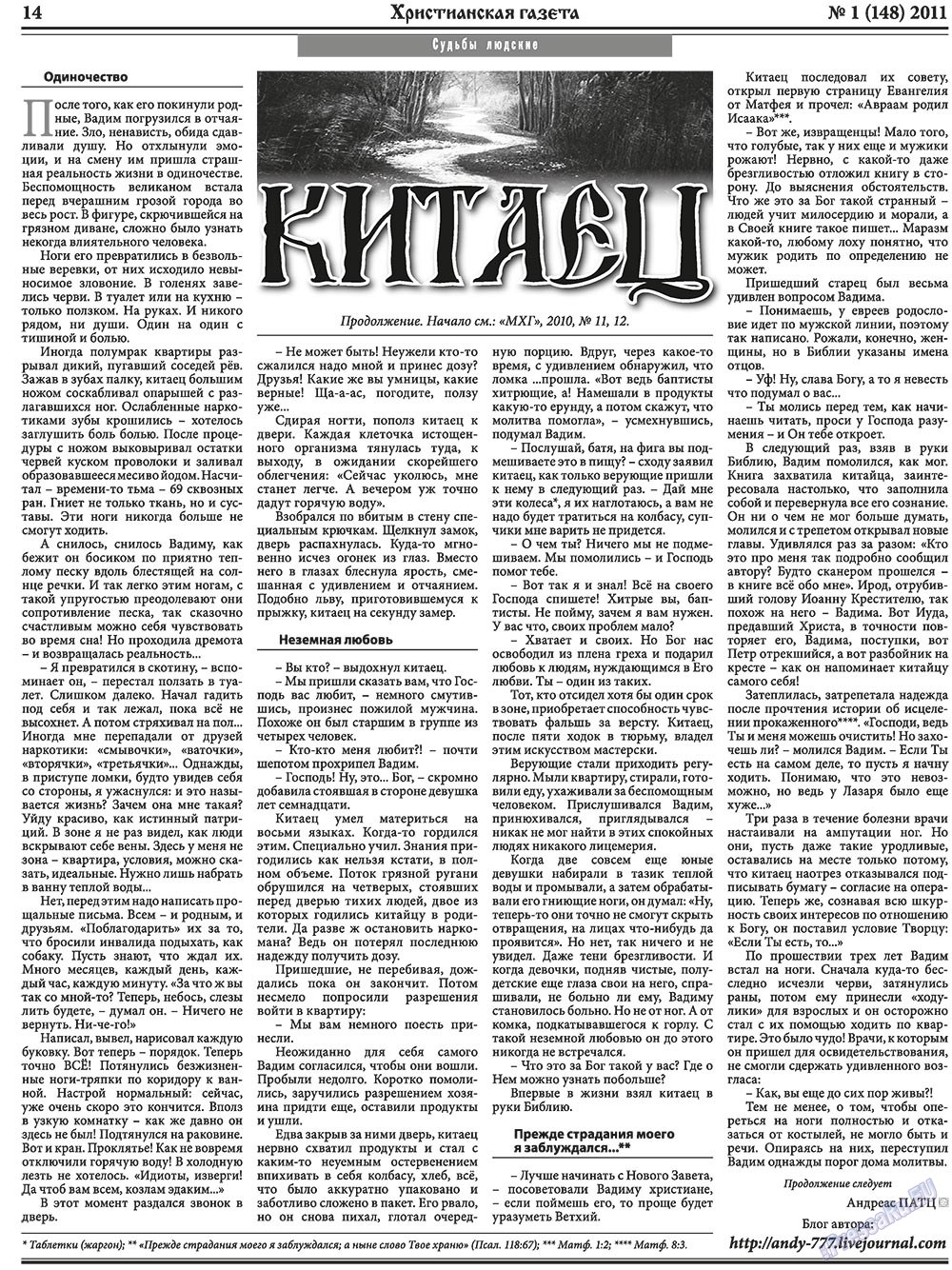 Hristianskaja gazeta (Zeitung). 2011 Jahr, Ausgabe 1, Seite 22