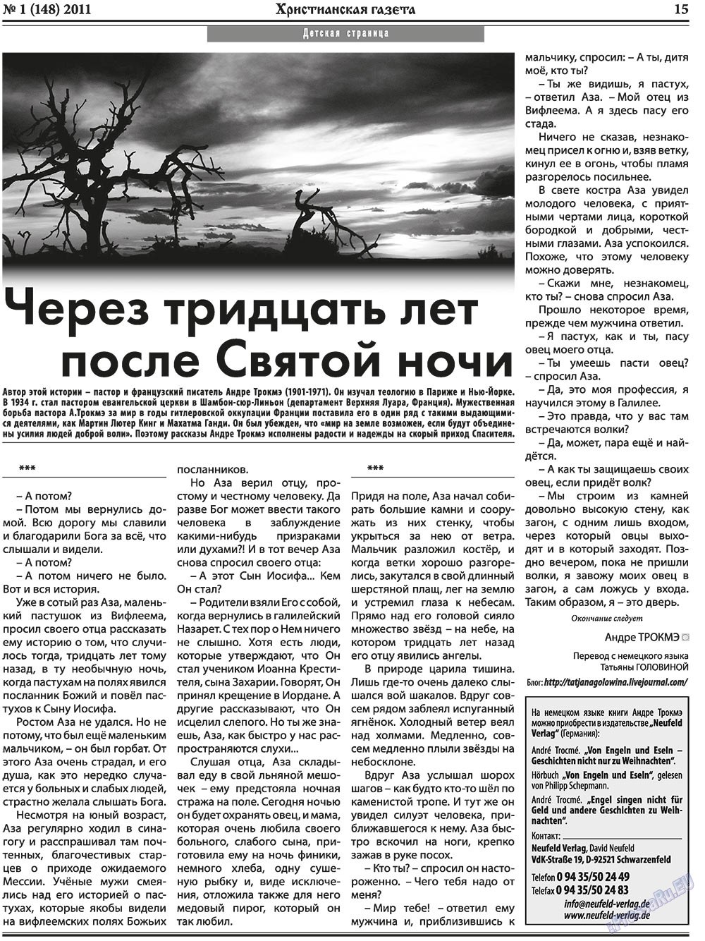 Христианская газета (газета). 2011 год, номер 1, стр. 23