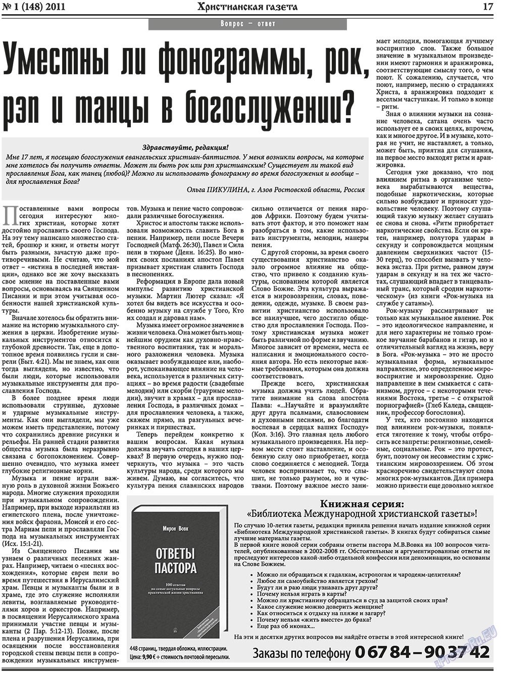 Христианская газета (газета). 2011 год, номер 1, стр. 25