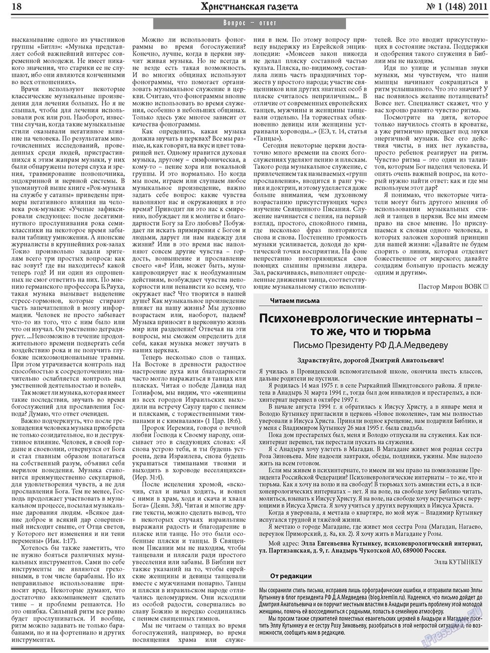 Христианская газета (газета). 2011 год, номер 1, стр. 26