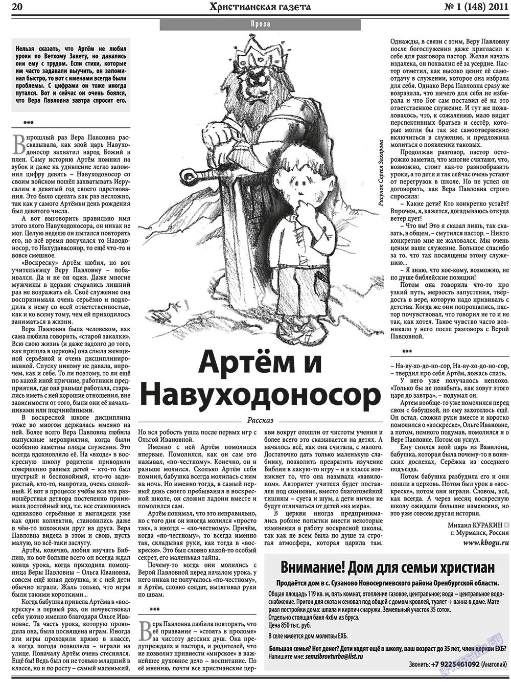 Христианская газета, газета. 2011 №1 стр.28