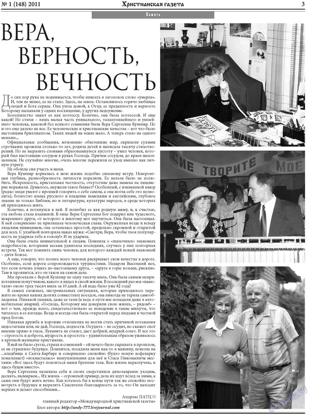 Христианская газета (газета). 2011 год, номер 1, стр. 3