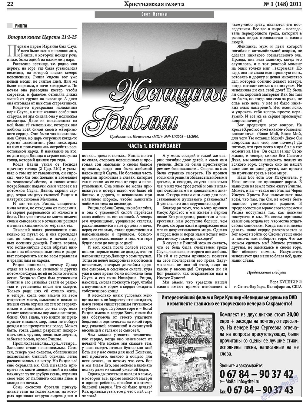 Христианская газета, газета. 2011 №1 стр.30