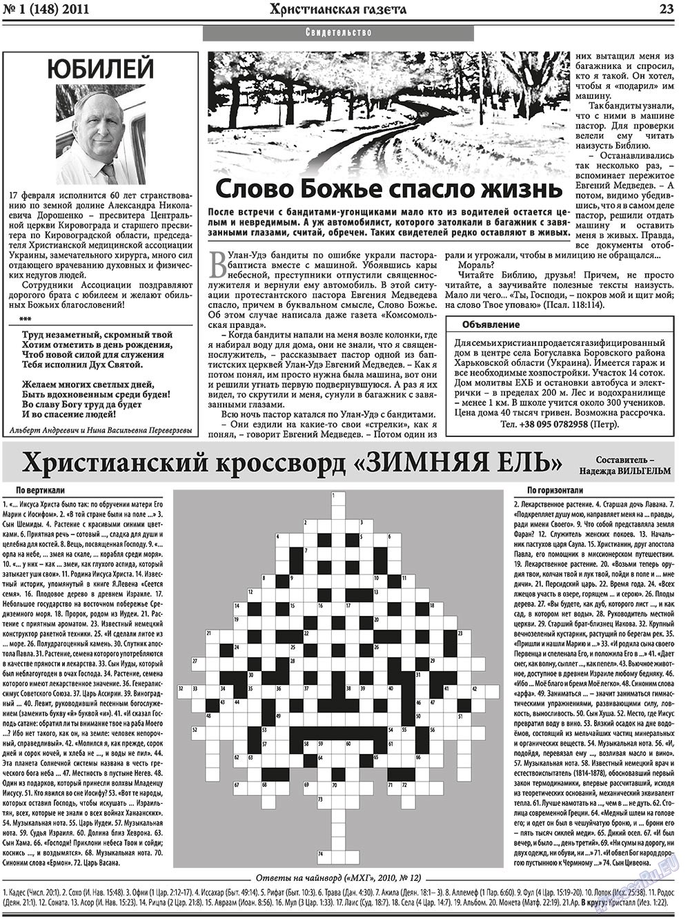Христианская газета, газета. 2011 №1 стр.31