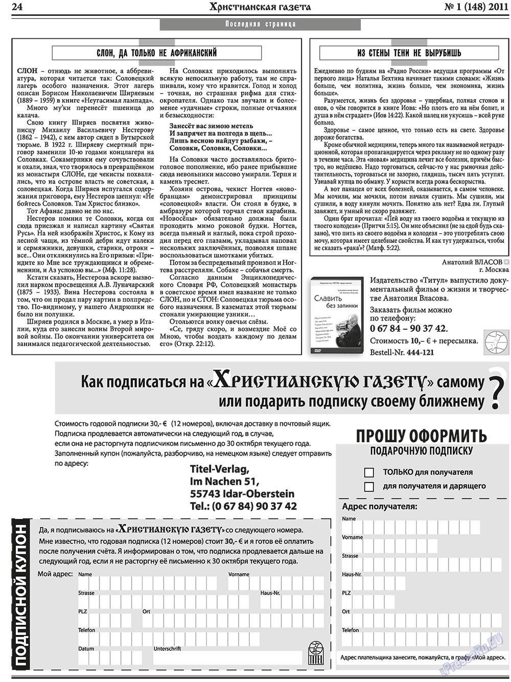 Христианская газета (газета). 2011 год, номер 1, стр. 32