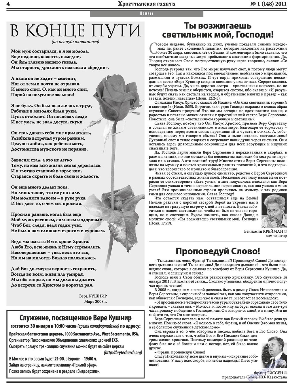 Христианская газета (газета). 2011 год, номер 1, стр. 4