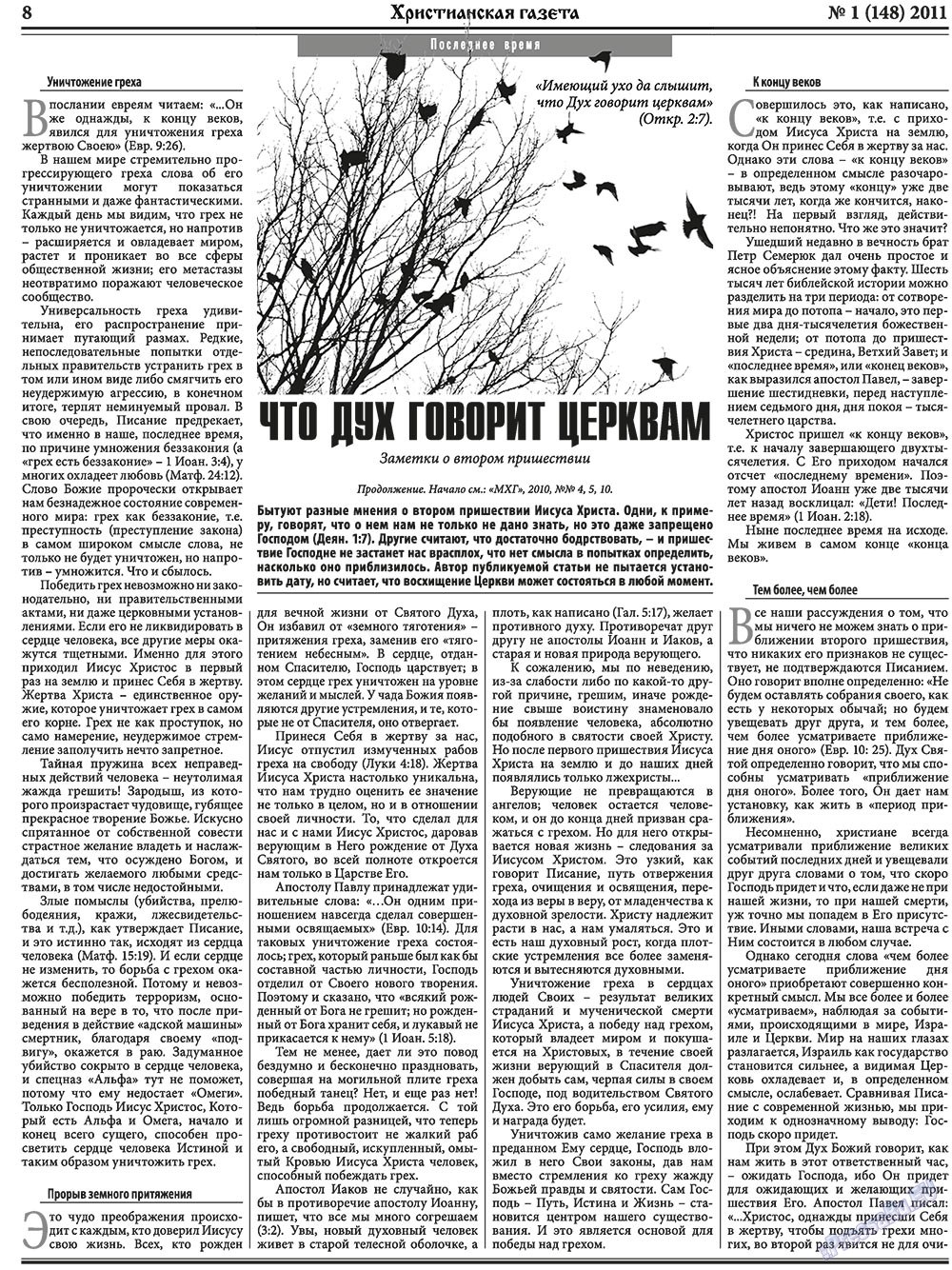 Христианская газета, газета. 2011 №1 стр.8