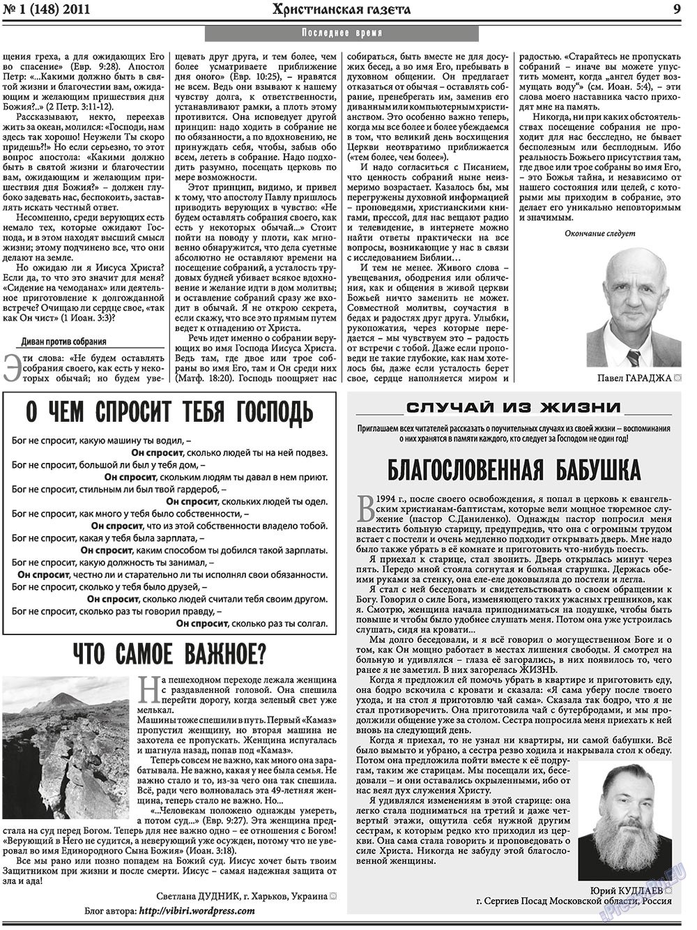 Христианская газета, газета. 2011 №1 стр.9