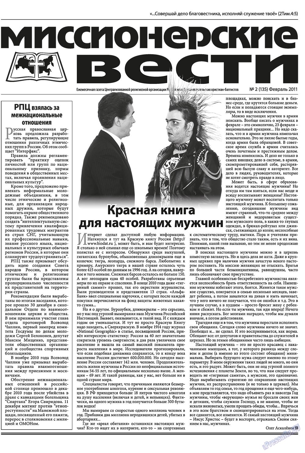 Hristianskaja gazeta (Zeitung). 2011 Jahr, Ausgabe 2, Seite 13