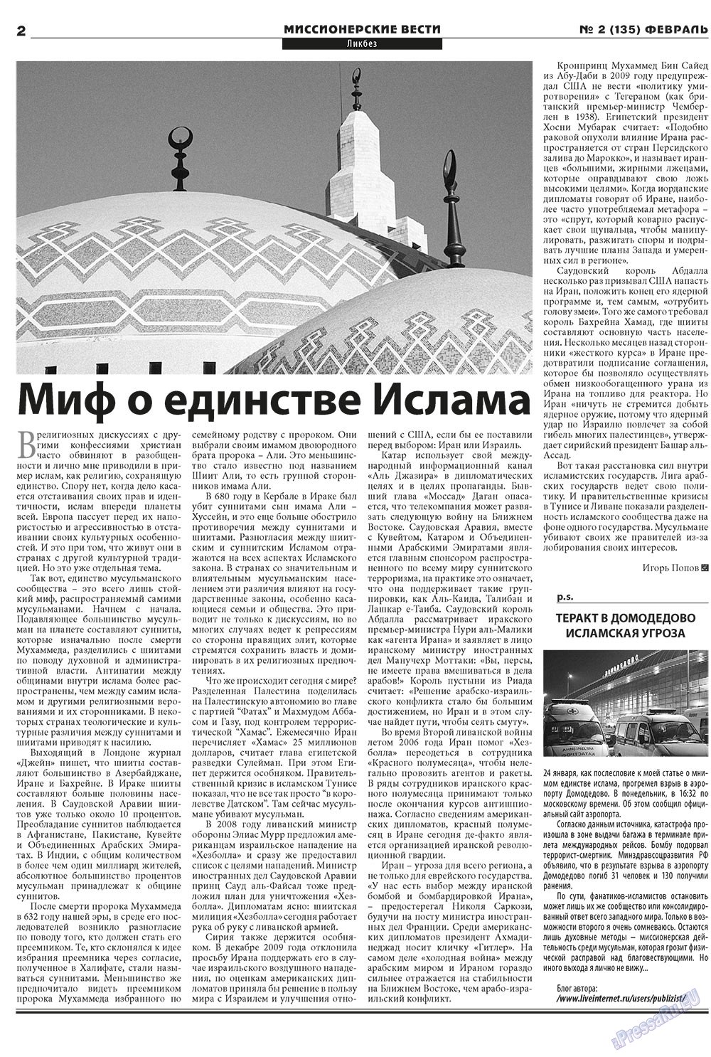 Христианская газета (газета). 2011 год, номер 2, стр. 14