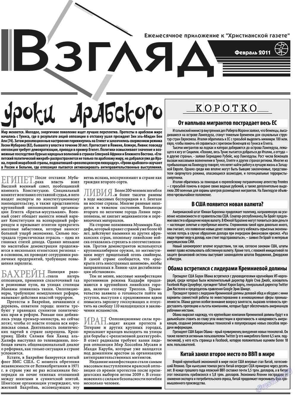 Христианская газета, газета. 2011 №2 стр.15