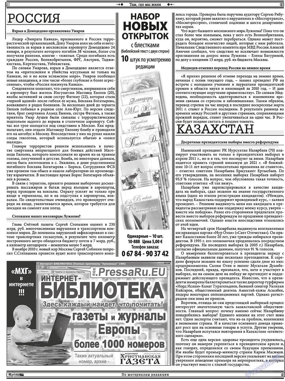 Hristianskaja gazeta (Zeitung). 2011 Jahr, Ausgabe 2, Seite 16