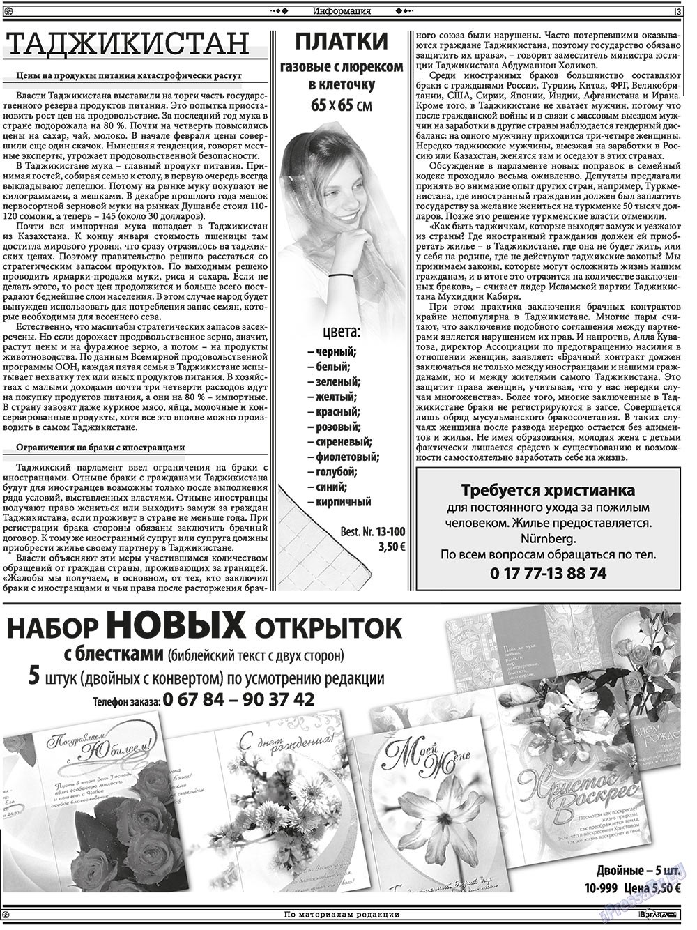 Христианская газета, газета. 2011 №2 стр.17