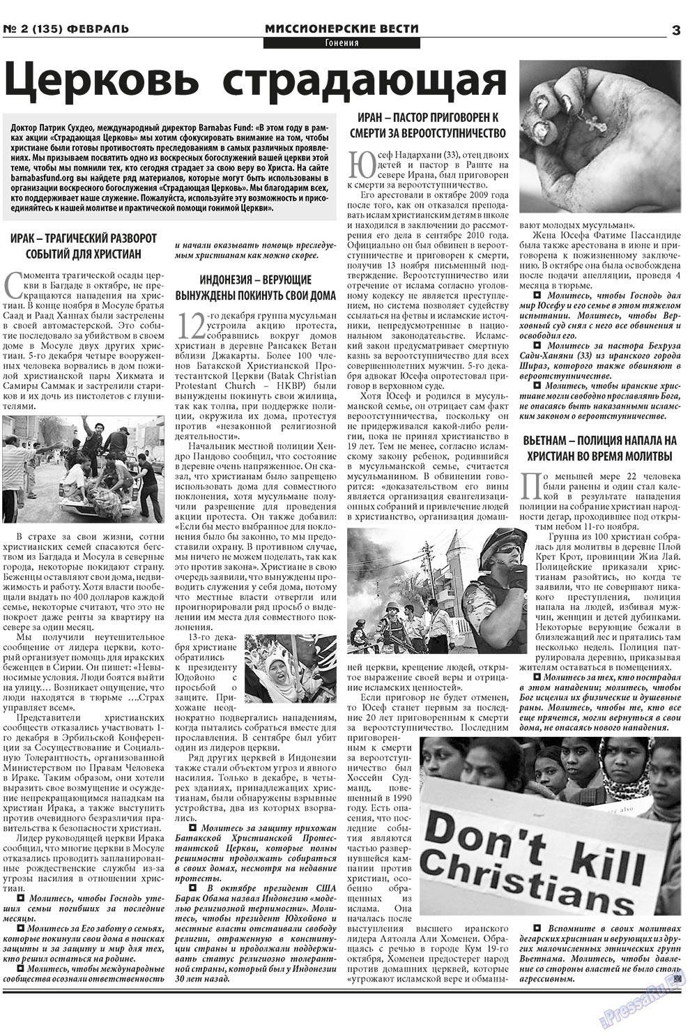 Христианская газета, газета. 2011 №2 стр.19