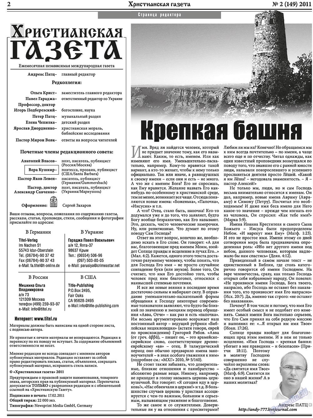 Христианская газета (газета). 2011 год, номер 2, стр. 2