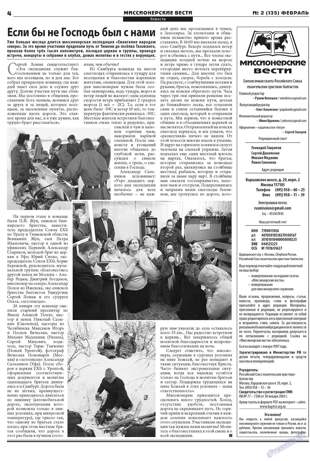 Христианская газета (газета). 2011 год, номер 2, стр. 20