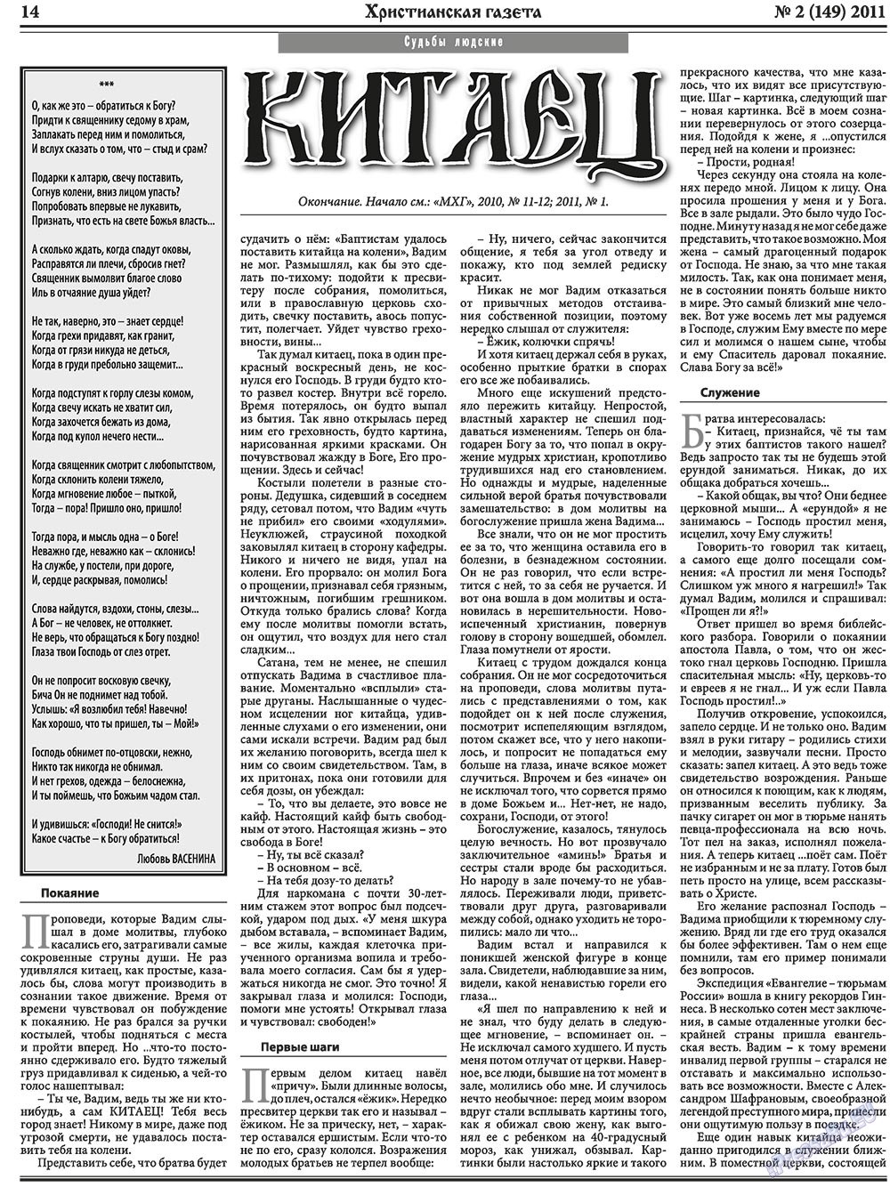 Христианская газета (газета). 2011 год, номер 2, стр. 22