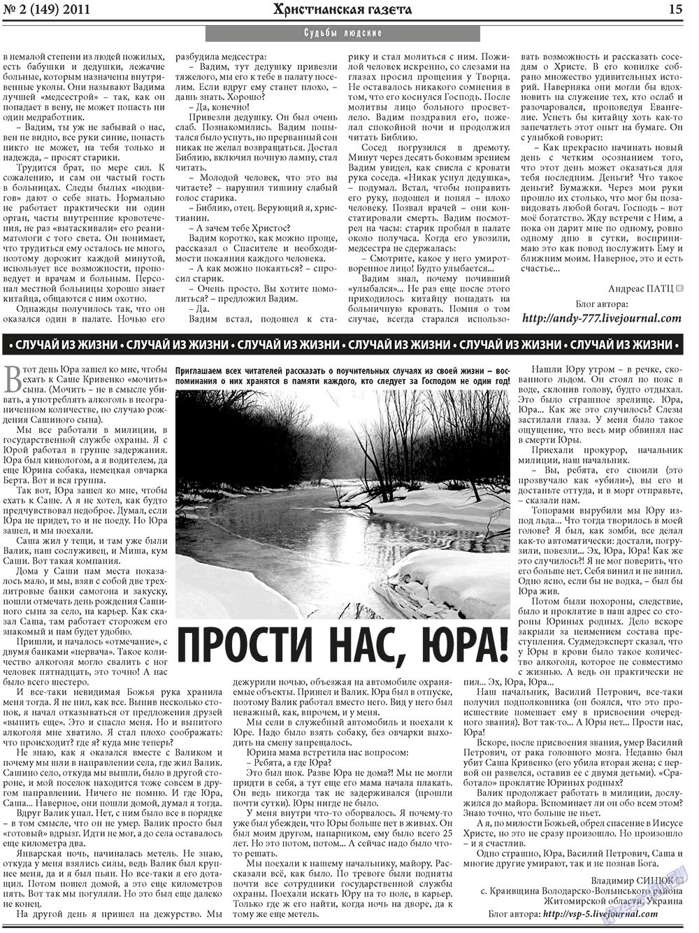 Христианская газета (газета). 2011 год, номер 2, стр. 23
