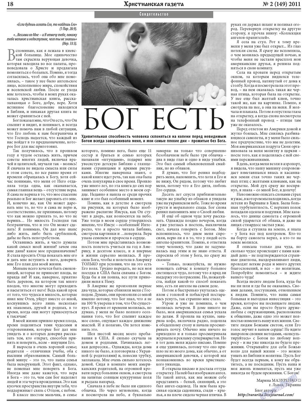 Христианская газета, газета. 2011 №2 стр.26