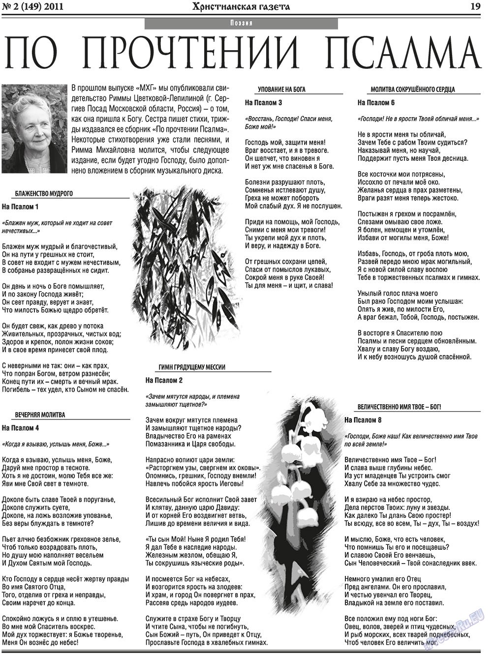 Христианская газета (газета). 2011 год, номер 2, стр. 27