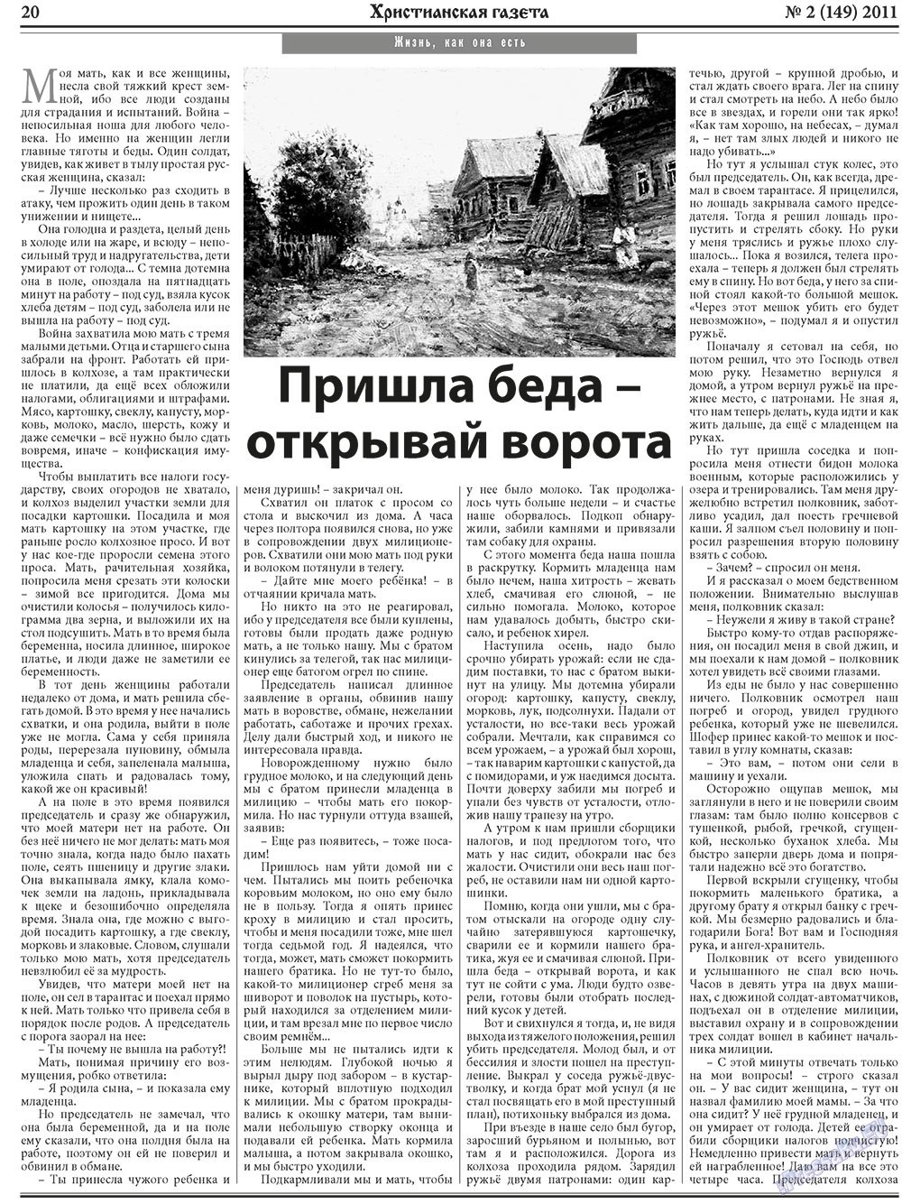 Христианская газета (газета). 2011 год, номер 2, стр. 28